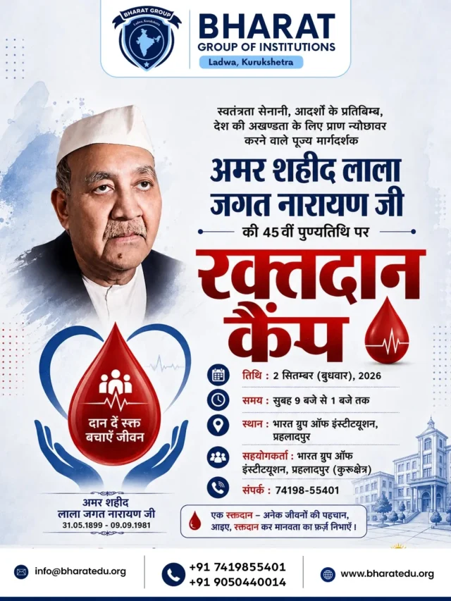 Ek Raktdaan, Kisi Ki Zindagi Bachane Ka Mauka!
Amar Shaheed Lala Jagat Narayan Ji ki 45वीं पुण्यतिथि par Bharat Group of Institutions, Prahladpur dwara Raktdaan Camp ka आयोजन किया जा रहा है।
2 September 2026 (Wednesday)
Subah 9:00 AM – 1:00 PM
Bharat Group of Institution, Prahladpur
Aaiye, is नेक पहल ka hissa banein aur Raktdaan karke Manavta ka Farz Nibhayein. 

👉 Aap bhi Raktdaan karein aur kisi ki zindagi bachane mein apna yogdaan dein.
📞 Contact: 74198-55401
Donate Blood. Save Lives. 
.
.
.
.
.
.
#blooddonation #raktdaan #savelives #socialresponsibility #blooddonationcamp Prahladpur Kurukshetra SocialResponsibility