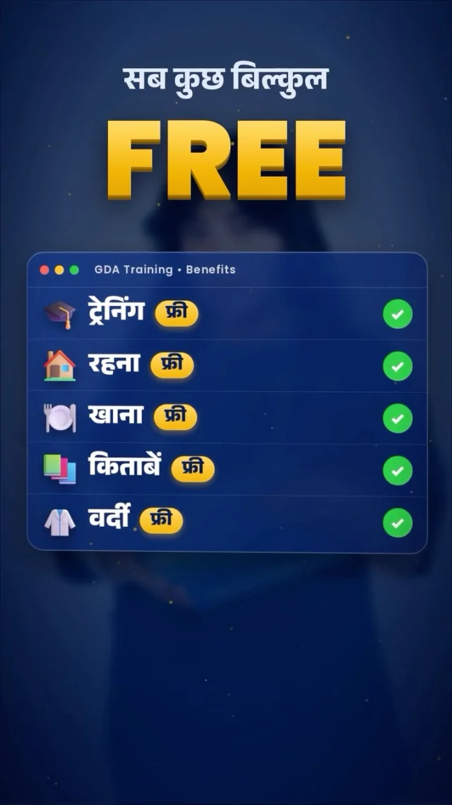 🎓 10वीं पास युवाओं के लिए करियर बनाने का सुनहरा मौका!

भारत एजुकेशनल एंड सोशल वेलफेयर सोसाइटी लेकर आई है GDA (General Duty Assistant) का 5 महीने का फ्री ट्रेनिंग प्रोग्राम!

आपको मिलेंगी ये सुविधाएँ:
✅ बिल्कुल मुफ्त ट्रेनिंग
✅ फ्री रहना और खाना
✅ फ्री किताबें और वर्दी
✅ ट्रेनिंग के बाद अस्पताल में 100% जॉब गारंटी

एडमिशन पर्सनल इंटरव्यू के आधार पर।

📞 आज ही संपर्क करें: 7419855401
📍 Vill- Rurki, P.O. Pehladpur, Near Ladwa, Distt. Kurukshetra

अपना भविष्य संवारने का मौका न चूकें। सीमित सीटें — आज ही जानकारी प्राप्त करें!

#gda #freetraining #jobguarantee #admissionsopen #ladwa Kurukshetra CareerOpportunity